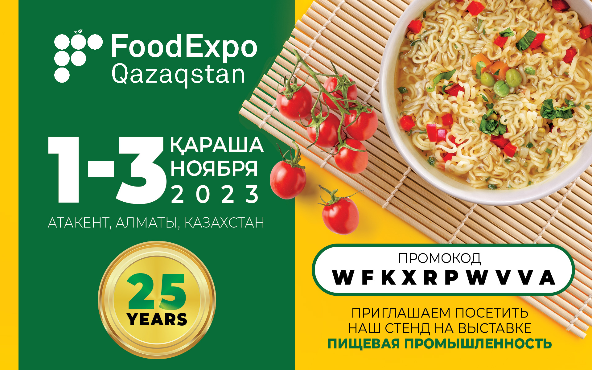 Встречайте «Маревен Фуд Тянь-Шань» на выставке FoodExpo Qazaqstan 2023